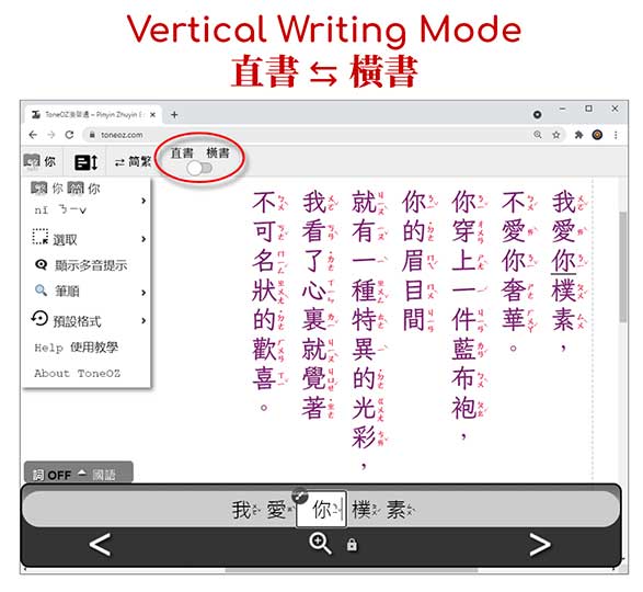 Vertical Writing Mode 直書橫書切換 Toneoz澳聲通