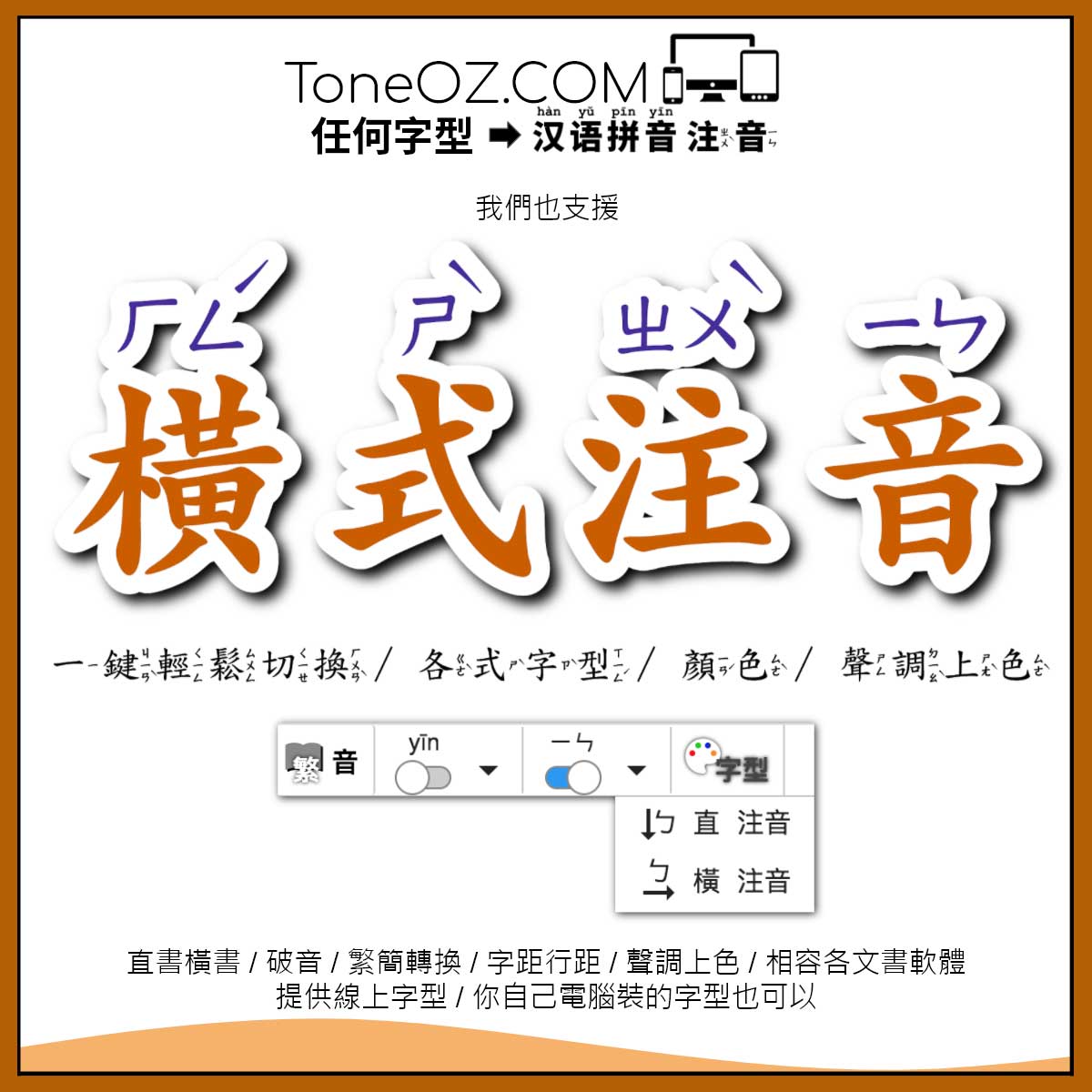 Horizontal Zhuyin Editor 橫式注音編輯器