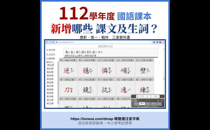 112学年度国语课本，有哪些新增修订?