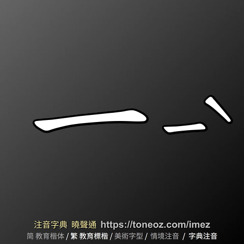 一