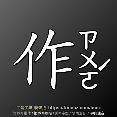 作