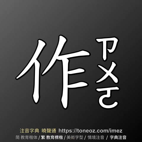 作