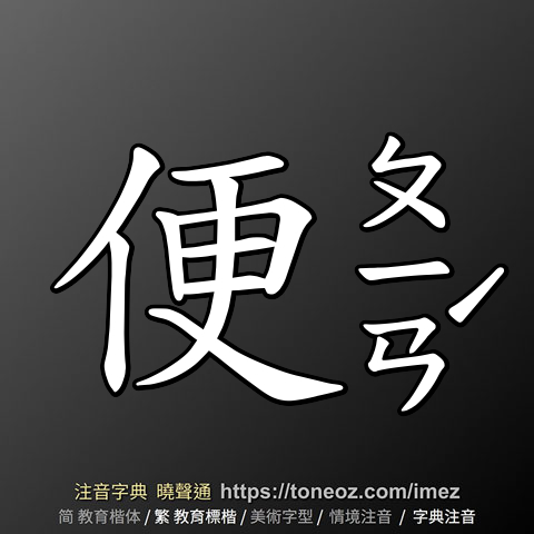 便