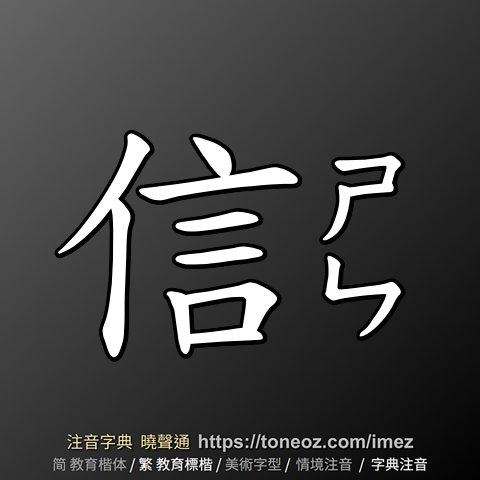 信