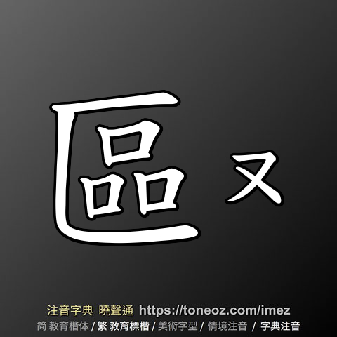 區