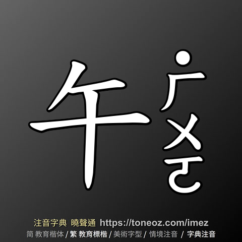 午