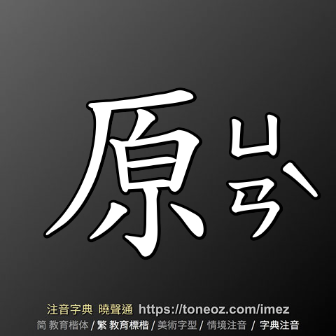 原