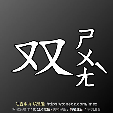 双