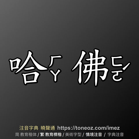 哈佛