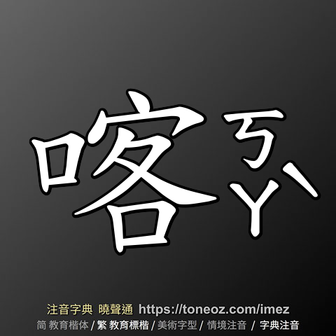 喀