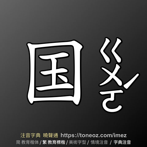 国