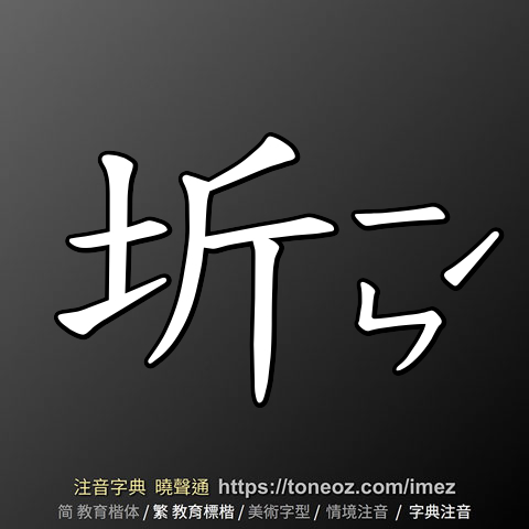 圻