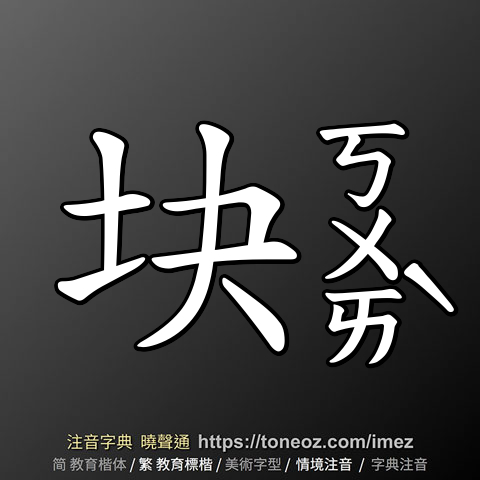 块
