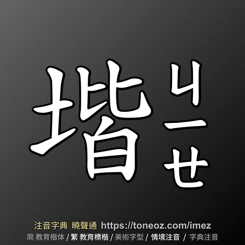 堦