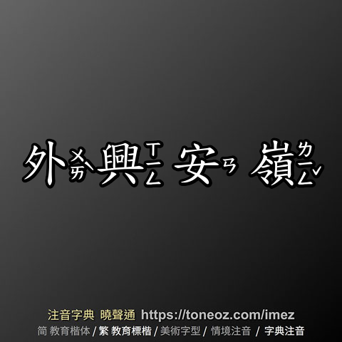 外興安嶺