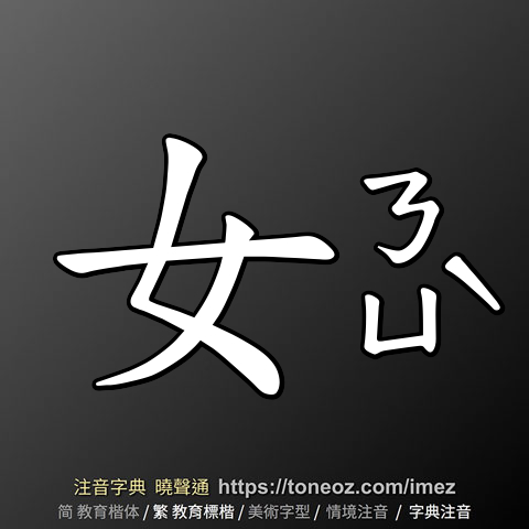 女