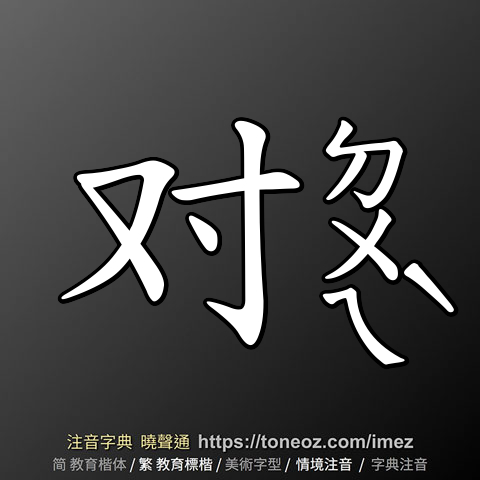 对
