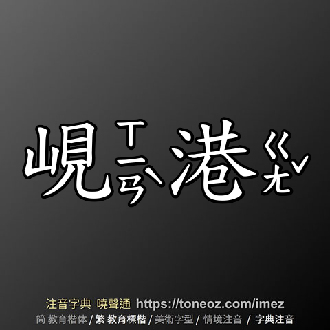 峴港