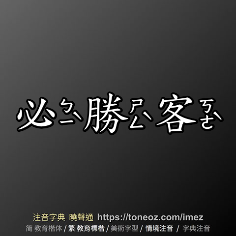 必勝客