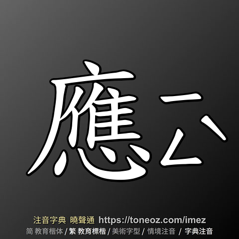 應