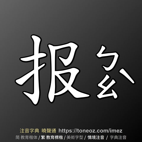 报
