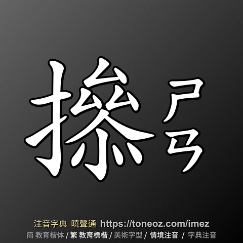 撡