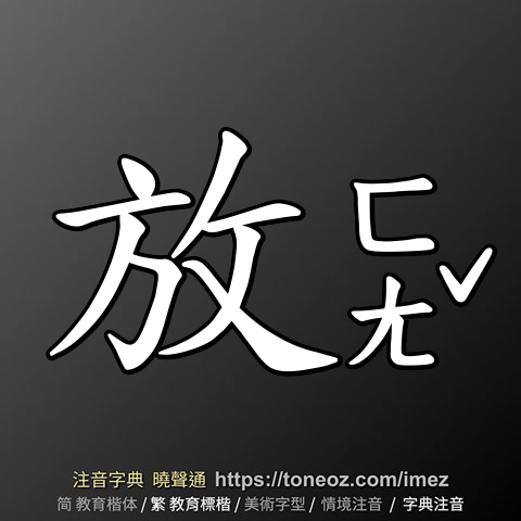 放