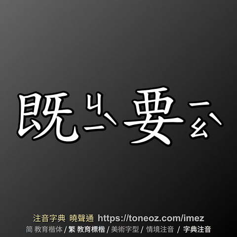 既要