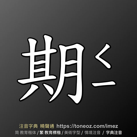期