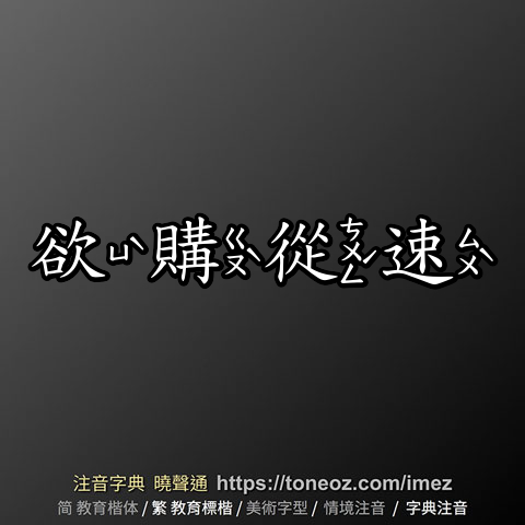 欲購從速