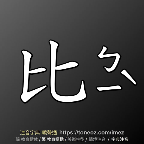 比