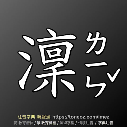 澟