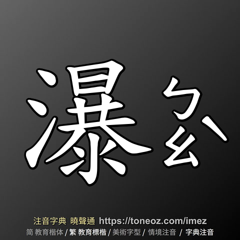 瀑