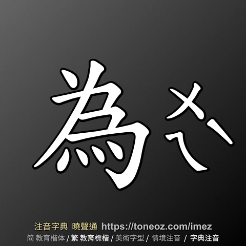 為