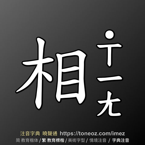 相