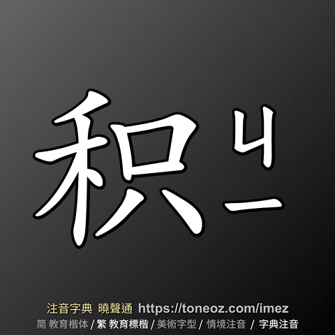 积