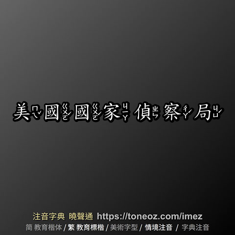 美國國家偵察局