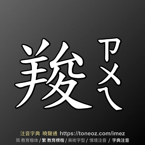 羧