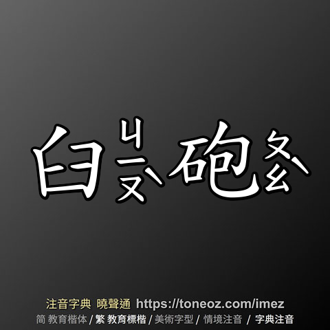 臼砲