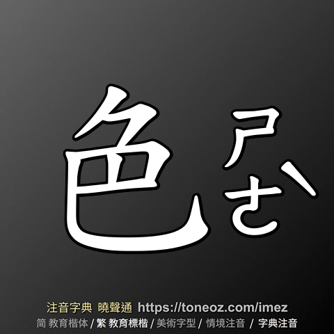 色