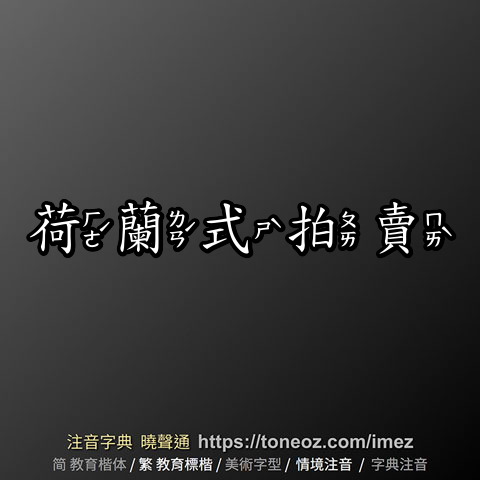 荷蘭式拍賣
