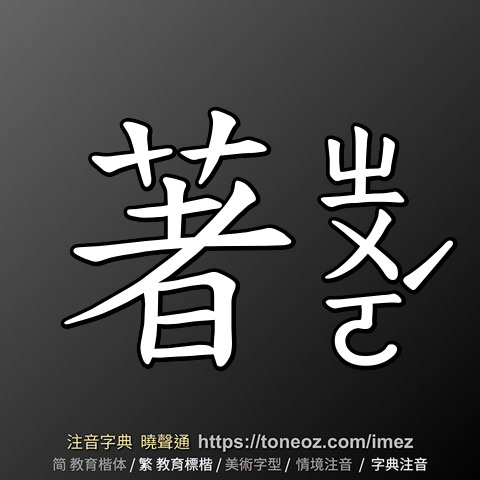 著