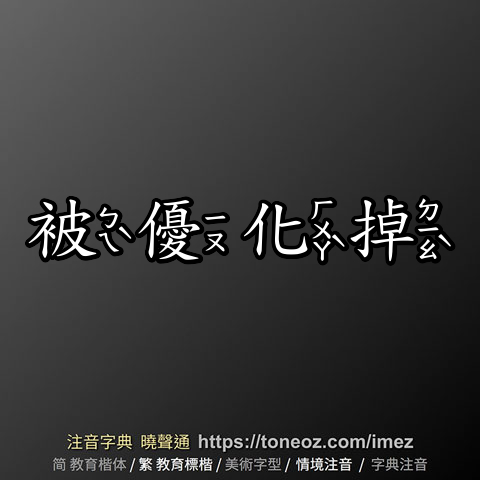 被優化掉