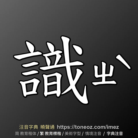 識