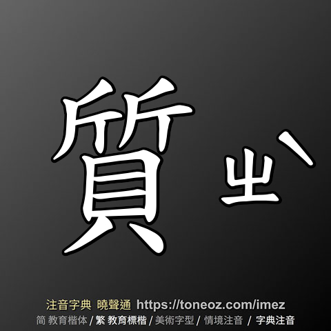 質