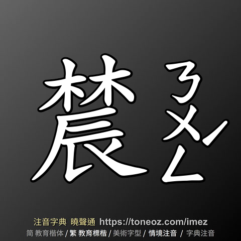 辳