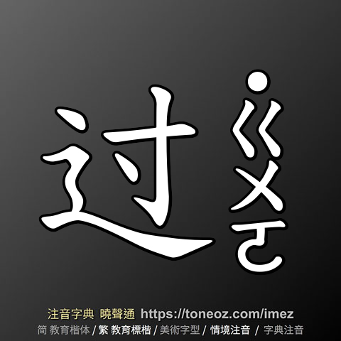 过