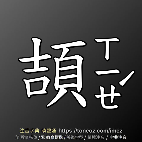 頡