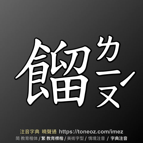 餾