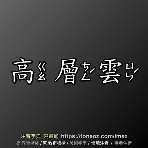 高層雲